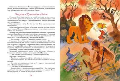 Волшебник Изумрудного города (илл. В. Чижикова) Волков А. М., производитель Махаон , ISBN 978-5-38926-606-3 № 6