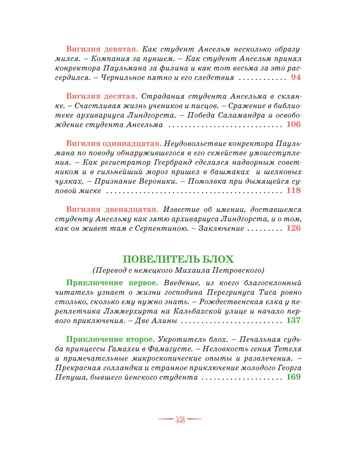 Сказки. Золотой горшок. Повелитель блох (рисунки Ники Гольц) Гофман Э. Т. А., производитель Махаон , ISBN 978-5-38926-923-1 № 3