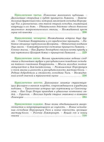 Сказки. Золотой горшок. Повелитель блох (рисунки Ники Гольц) Гофман Э. Т. А., производитель Махаон , ISBN 978-5-38926-923-1 № 4