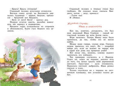 Жизнь Ивана Семёнова, второклассника и второгодника. Давыдычев Л. Яркая ленточка, производитель Махаон , ISBN 978-5-38916-248-8 № 3