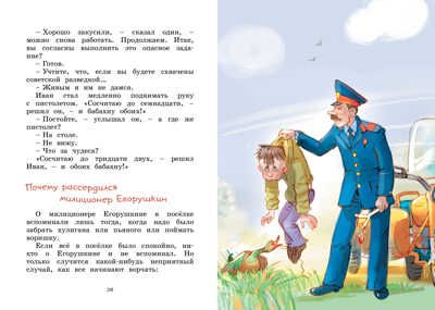 Жизнь Ивана Семёнова, второклассника и второгодника. Давыдычев Л. Яркая ленточка, производитель Махаон , ISBN 978-5-38916-248-8 № 4