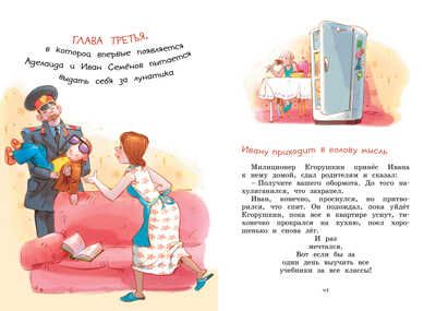 Жизнь Ивана Семёнова, второклассника и второгодника. Давыдычев Л. Яркая ленточка, производитель Махаон , ISBN 978-5-38916-248-8 № 6