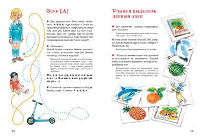 Логопедические игры и упражнения для формирования правильной речи. Косинова Е. Академия дошколят, производитель Махаон , ISBN 978-5-38915-246-5 № 4