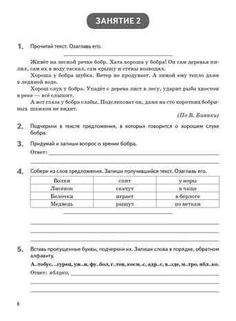 Летние задания за курс 2 класса. НОВЫЙ ФГОС, производитель Издательство "ЛЕГИОН", ISBN 978-5-99662-209-2 № 5