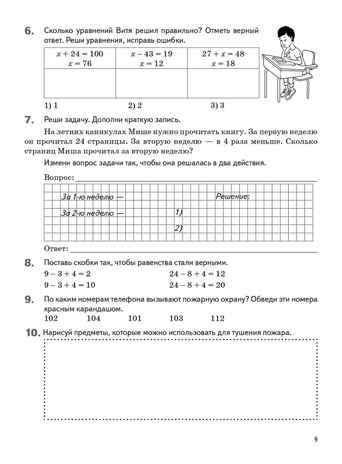 Летние задания за курс 2 класса. НОВЫЙ ФГОС, производитель Издательство "ЛЕГИОН", ISBN 978-5-99662-209-2 № 6
