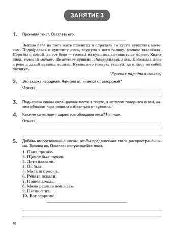 Летние задания за курс 2 класса. НОВЫЙ ФГОС, производитель Издательство "ЛЕГИОН", ISBN 978-5-99662-209-2 № 7