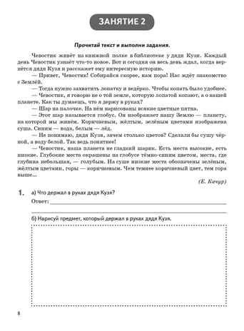 Летние задания за курс 3 класса. НОВЫЙ ФГОС, производитель Издательство "ЛЕГИОН", ISBN 978-5-99661-987-0 № 6