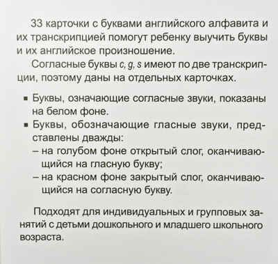 Карточки в лапочке. Английский алфавит. 33 карточки с транскрипцией на обороте. Карточки в лапочке, производитель Сфера ТЦ , ISBN 978-5-99491-786-2 № 4