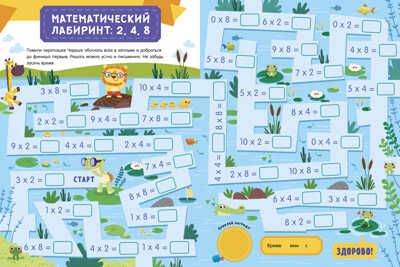 Обучение в сказках. Таблица умножения. 65 наклеек, производитель Клевер (Clever) , ISBN 978-5-00211-379-8 № 3