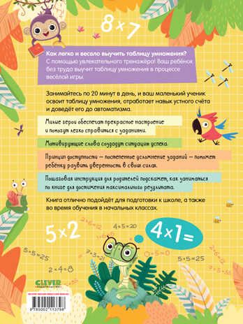 Обучение в сказках. Таблица умножения. 65 наклеек, производитель Клевер (Clever) , ISBN 978-5-00211-379-8 № 7