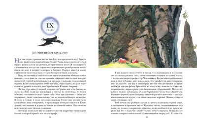 Затерянный мир. Дойл А.К., производитель Нигма, ISBN 978-5-43350-138-6 № 4