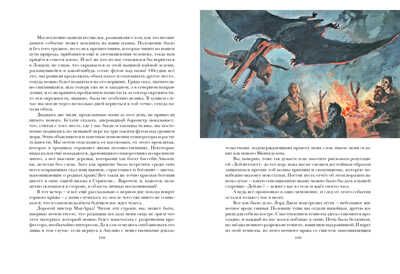 Затерянный мир. Дойл А.К., производитель Нигма, ISBN 978-5-43350-138-6 № 5