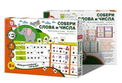 Игра Собери Слова и Числа (ТИП 2), арт. 1222, производитель Татой, ISBN 460-4-66800-080-6 № 1