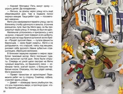 Стихи и рассказы о войне. Внеклассное чтение, производитель Проф-Пресс , ISBN 978-5-37834-497-0 № 2