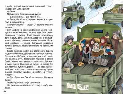 Стихи и рассказы о войне. Внеклассное чтение, производитель Проф-Пресс , ISBN 978-5-37834-497-0 № 5
