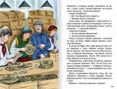 Стихи и рассказы о войне. Внеклассное чтение, производитель Проф-Пресс , ISBN 978-5-37834-497-0 № 6
