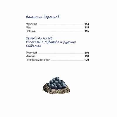 Стихи и рассказы о войне. Внеклассное чтение, производитель Проф-Пресс , ISBN 978-5-37834-497-0 № 7
