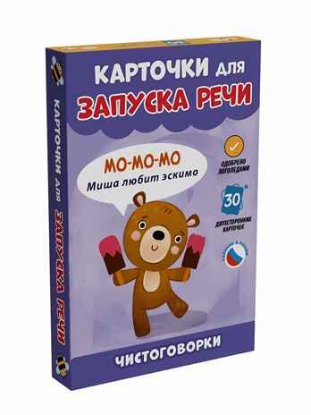 Чистоговорки. Карточки для запуска речи, производитель Проф-Пресс , ISBN 467-0-15913-459-6 № 1