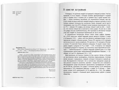 Нейропсихологическое пособие. Мир левшат. Учимся без проблем. Емельянова Е.Н., производитель Айрис-пресс , ISBN 978-5-81127-774-2 № 3