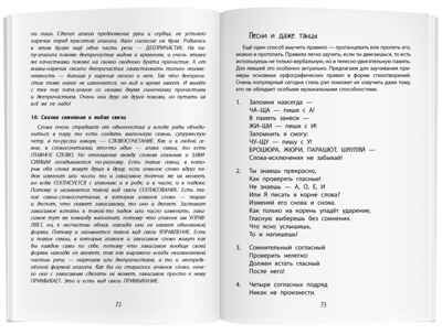 Нейропсихологическое пособие. Мир левшат. Учимся без проблем. Емельянова Е.Н., производитель Айрис-пресс , ISBN 978-5-81127-774-2 № 5
