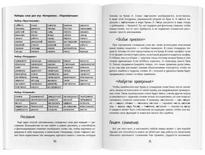 Нейропсихологическое пособие. Мир левшат. Учимся без проблем. Емельянова Е.Н., производитель Айрис-пресс , ISBN 978-5-81127-774-2 № 6