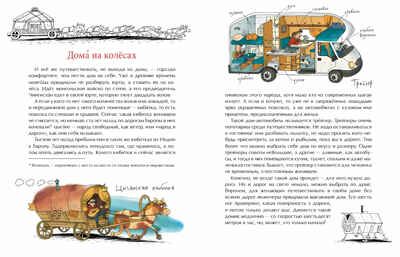 Дома мира. Ольга Колпакова. Настя и Никита, производитель Настя и Никита , ISBN 978-5-90795-363-5 № 6