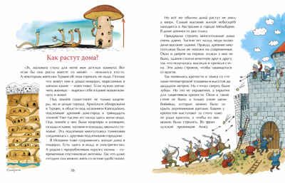 Дома мира. Ольга Колпакова. Настя и Никита, производитель Настя и Никита , ISBN 978-5-90795-363-5 № 8