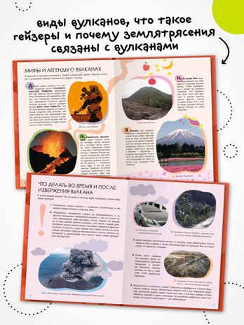 «Вулканы» (серия «Детская энциклопедия»), производитель МОЗАИКА kids , ISBN 978-5-43154-322-7 № 5