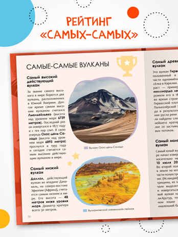 «Вулканы» (серия «Детская энциклопедия»), производитель МОЗАИКА kids , ISBN 978-5-43154-322-7 № 6