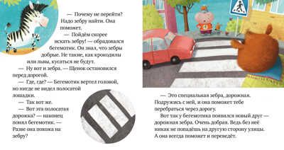 Внимание, дорога! Ульева Е. Правила безопасности в сказках, производитель Клевер (Clever) , ISBN 978-5-00154-260-5 № 2