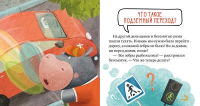 Внимание, дорога! Ульева Е. Правила безопасности в сказках, производитель Клевер (Clever) , ISBN 978-5-00154-260-5 № 6