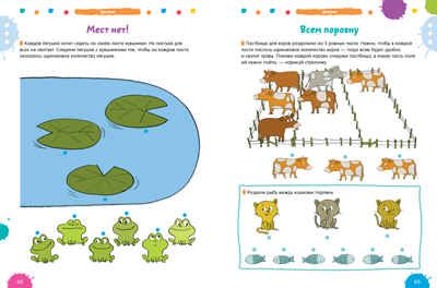 200 увлекательных игр и заданий по математике на каждый день. 3-6 лет. Карбоней Б. Развивайся и играй!, производитель Клевер (Clever) , ISBN 978-5-90692-911-2 № 3
