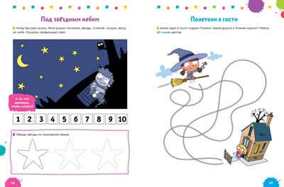260 весёлых заданий на каждый день. 3-6 лет. Карбоней Б. Развивайся и играй!, производитель Клевер (Clever) , ISBN 978-5-90692-912-9 № 2