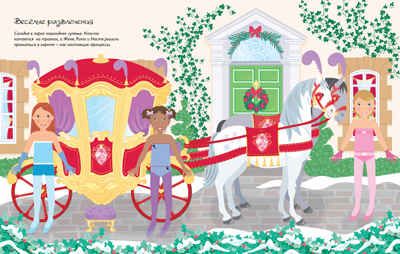 Новогодние чудеса. Супернаклейки, производитель Махаон , ISBN 978-5-38906-046-3 № 3