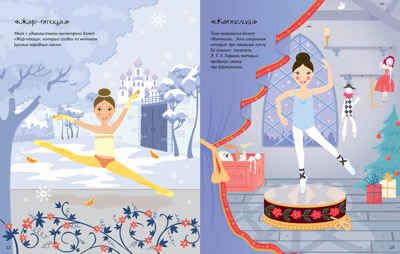 Новогодние чудеса. Супернаклейки, производитель Махаон , ISBN 978-5-38906-046-3 № 4