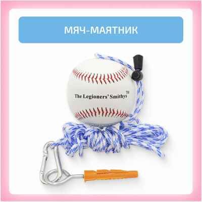 Мяч-маятник, производитель "Интернет Проекты", ISBN 200-9-46939-196-2 № 3