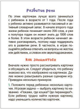 Первые слова (Развивающие карточки), набор карточек, производитель МОЗАИКА kids , ISBN 978-5-43153-546-8 № 2