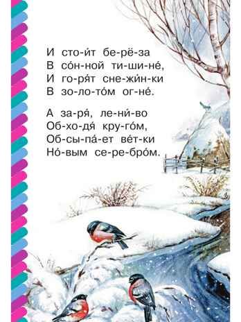 10 любимых стихов о Родине, производитель АСТ , ISBN 978-5-17177-345-8 № 3