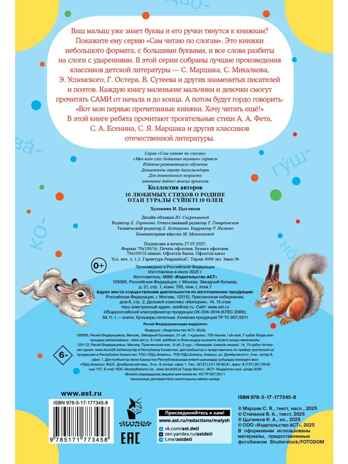 10 любимых стихов о Родине, производитель АСТ , ISBN 978-5-17177-345-8 № 4