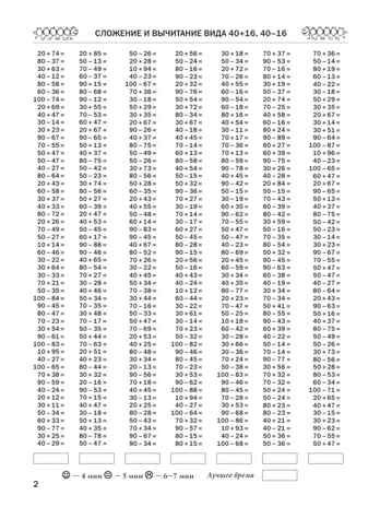 3000 примеров по математике. 2 класс. Счёт в пределах 100. Ч. 2.. Узорова О.В., Нефедова Е.А. 3000 примеров для начальной школы, производитель АСТ , ISBN 978-5-17108-564-3 № 4