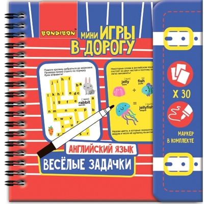 Компактные развивающие игры в дорогу. Веселые задачки: английский язык! , арт. ВВ3476, производитель Bondibon (Бондибон), ISBN 489-5-13603-512-7 № 1