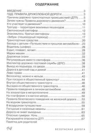 Дорожная азбука. И.А.Лыкова, В.А. Шипунова. Детская безопасность, производитель Цветной мир , ISBN 978-5-43100-137-6 № 2