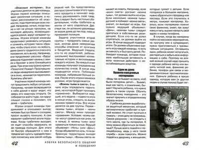 Азбука безопасного общения и поведения. И.А.Лыкова, В.А. Шипунова. Детская безопасность, производитель Цветной мир , ISBN 978-5-43100-141-3 № 2