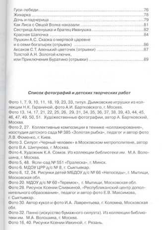 Азбука безопасного общения и поведения. И.А.Лыкова, В.А. Шипунова. Детская безопасность, производитель Цветной мир , ISBN 978-5-43100-141-3 № 4
