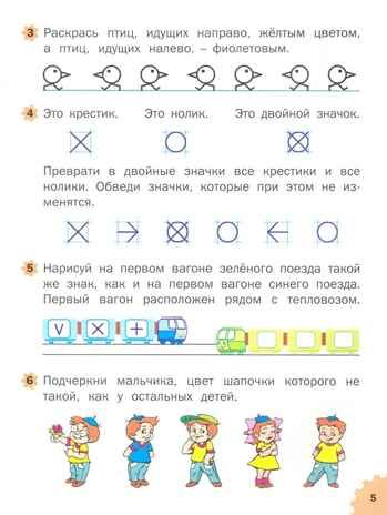 УМ Развивающие задания. Логика 5+., производитель Вакоша , ISBN 978-5-00132-453-9 № 3