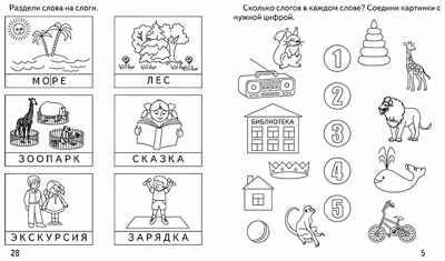 Рабочая тетрадь Говорим правильно. Делим слова на слоги, производитель «Весна-Дизайн» (ИП Бурдина С. В.), ISBN 200-0-00002-889-7 № 2