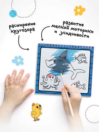 «Животные» (серия «Многоразовые водные раскраски», раскраски), производитель МОЗАИКА kids , ISBN 978-5-43154-266-4 № 6