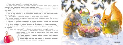 Новый год в домике Мышонка. Зенькова А. Ароматные книги, производитель Стрекоза , ISBN 978-5-99514-058-0 № 5