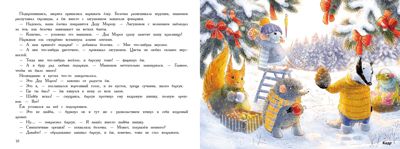 Новый год в домике Мышонка. Зенькова А. Ароматные книги, производитель Стрекоза , ISBN 978-5-99514-058-0 № 6