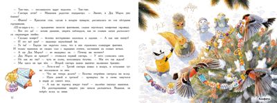 Новый год в домике Мышонка. Зенькова А. Ароматные книги, производитель Стрекоза , ISBN 978-5-99514-058-0 № 7